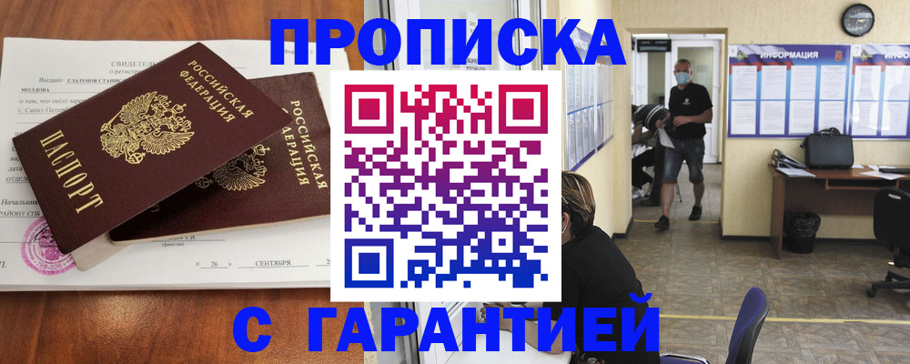 прописка 2025 в Данкове