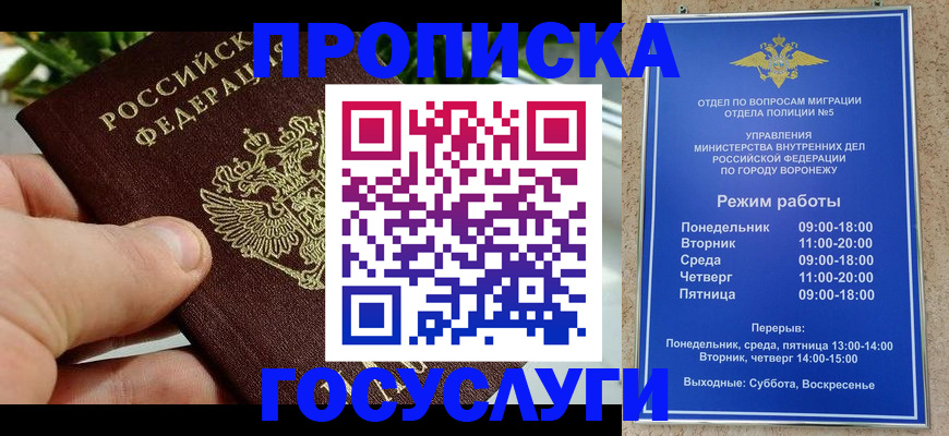 временная регистрация для школы в Данкове