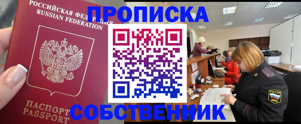 временная регистрация купить в Данкове